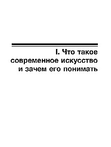 Kaasaegne kunst ja kuidas lõpetada selle kartmine