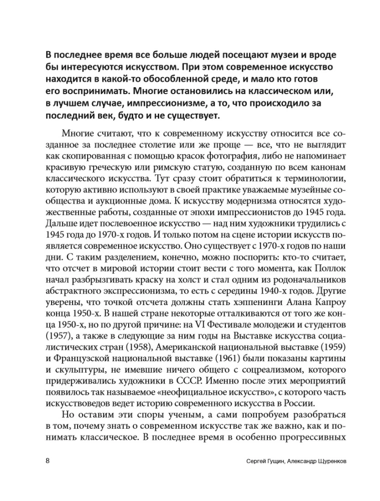 Kaasaegne kunst ja kuidas lõpetada selle kartmine