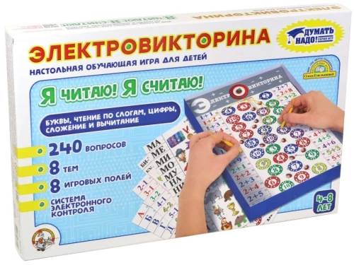 Игра -  Я читаю, я считаю