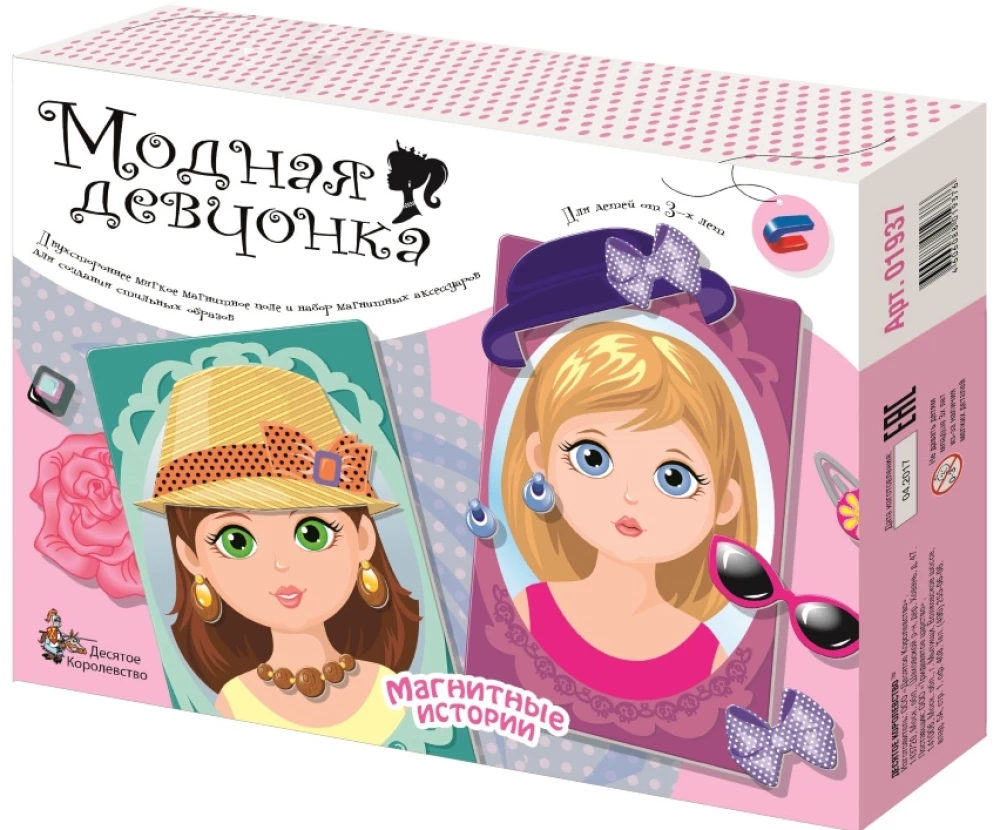 Spēle magnētiskā - Modes meitene