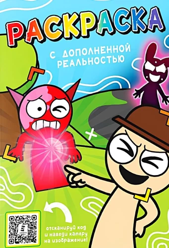 Kolorowanka z rozszerzoną rzeczywistością