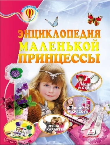 The Encyclopedia of the Little Princess