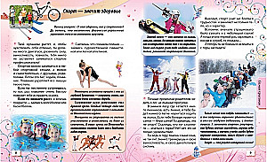 Encyklopedia małej księżniczki