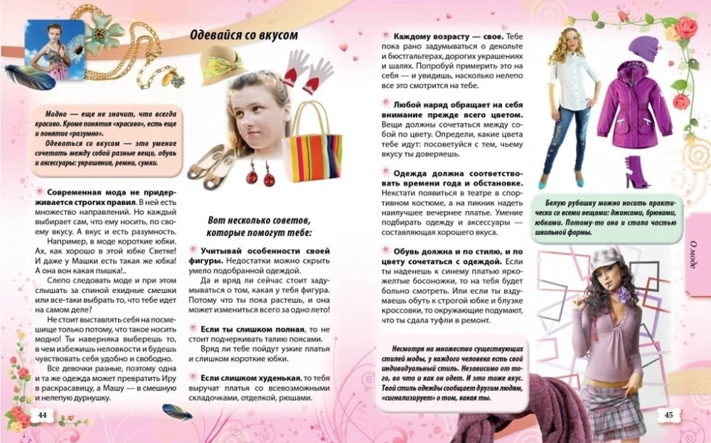 Encyklopedia małej księżniczki