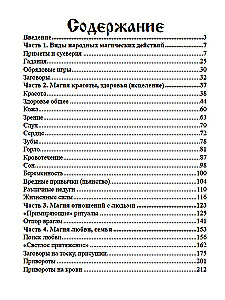 Деревенское Колдовство