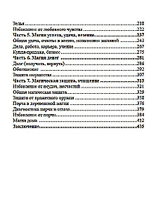 Деревенское Колдовство