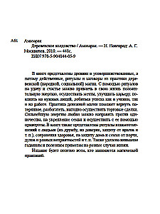 Деревенское Колдовство