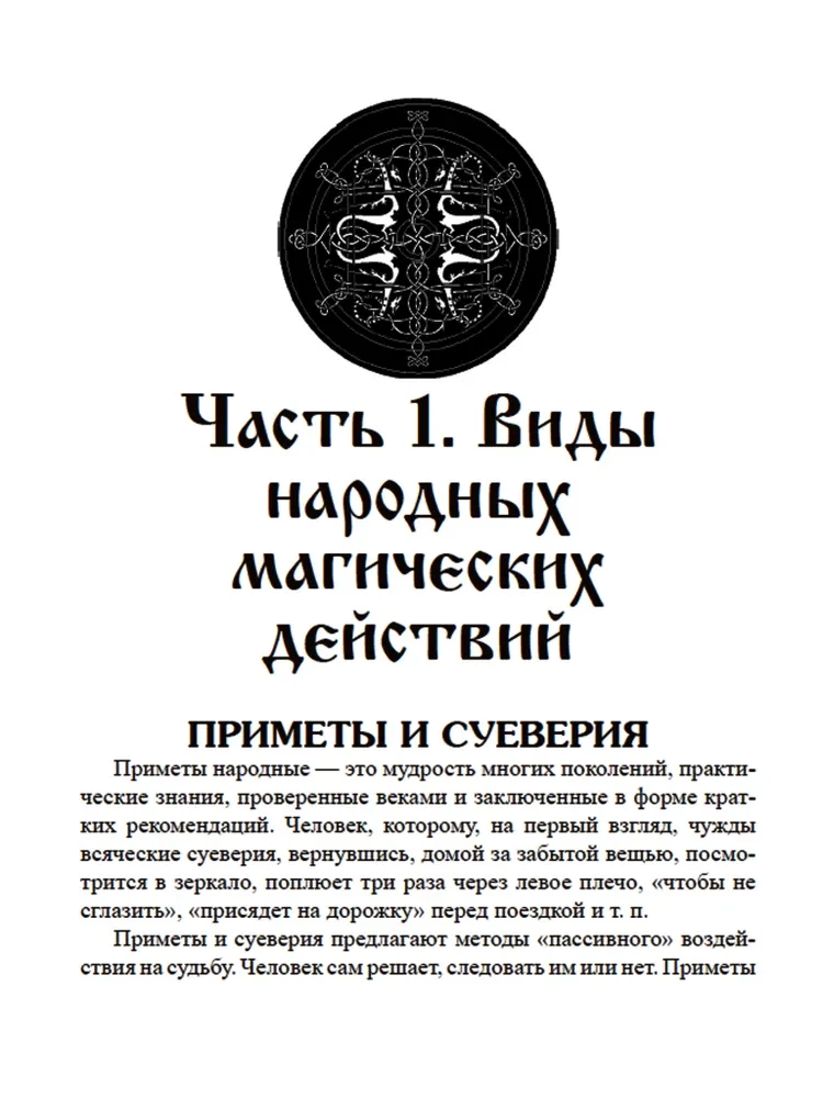 Деревенское Колдовство