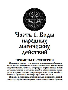 Деревенское Колдовство