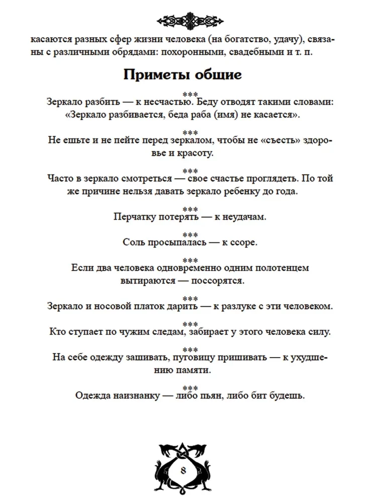 Деревенское Колдовство