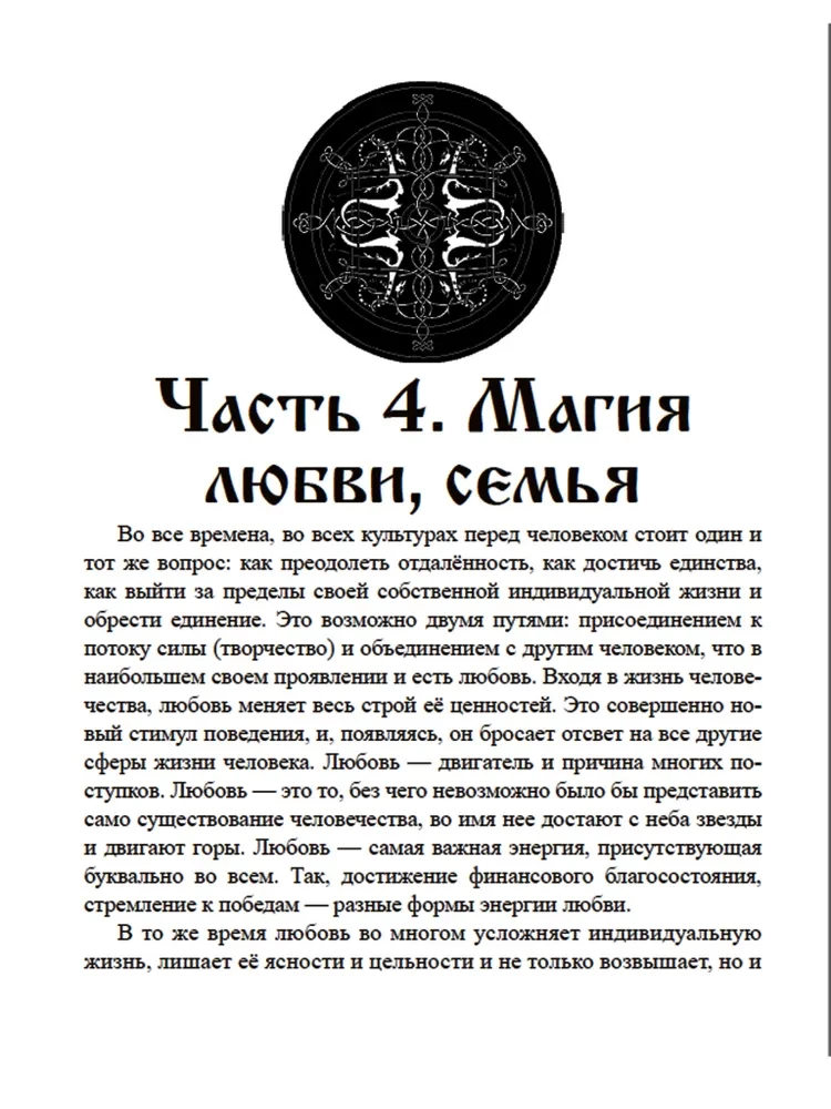 Деревенское Колдовство