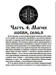 Деревенское Колдовство