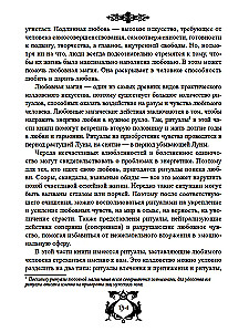 Деревенское Колдовство