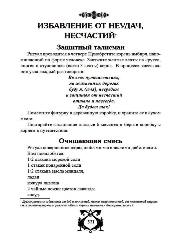 Деревенское Колдовство