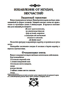 Деревенское Колдовство