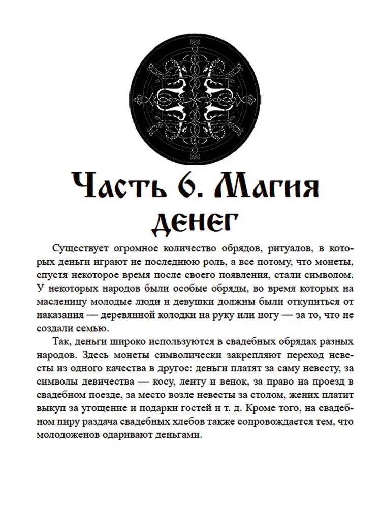 Деревенское Колдовство