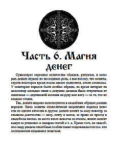 Деревенское Колдовство