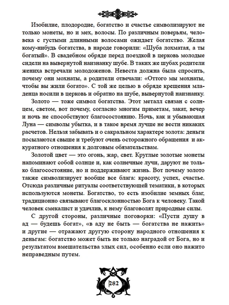 Деревенское Колдовство