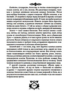 Деревенское Колдовство