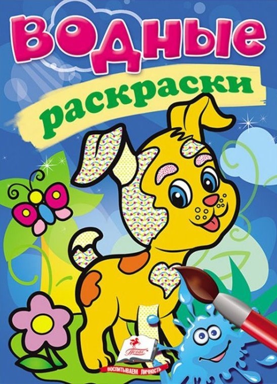 Wasserfarbenmalbücher