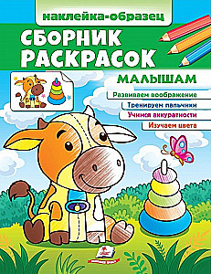 Zbiór kolorowanek dla maluchów