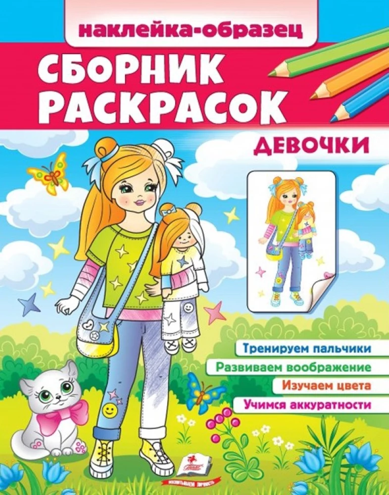 Zbiór kolorowanek. Dziewczynki