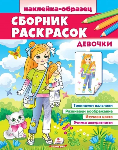 Zbiór kolorowanek. Dziewczynki