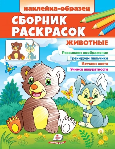 Zbiory kolorowanek. Zwierzęta