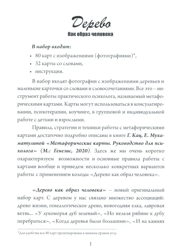 Metaforisko karšu komplekts - Koks kā cilvēka tēls (Cieta kaste)