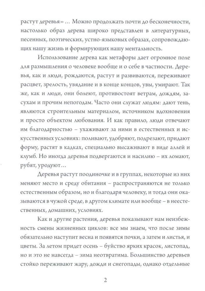 Metaforisko karšu komplekts - Koks kā cilvēka tēls (Cieta kaste)