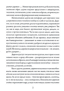 Metaforisko karšu komplekts - Koks kā cilvēka tēls (Cieta kaste)