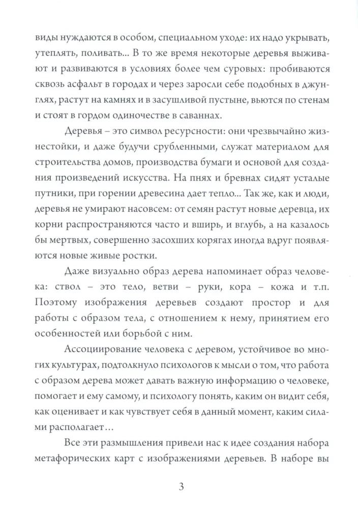 Metaforisko karšu komplekts - Koks kā cilvēka tēls (Cieta kaste)