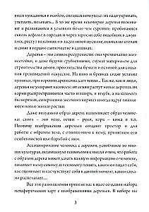 Metaforisko karšu komplekts - Koks kā cilvēka tēls (Cieta kaste)