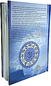 Kopējā astroloģija. Zodiaka zīmes. 1. daļa