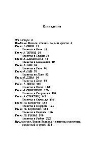Kopējā astroloģija. Zodiaka zīmes. 1. daļa