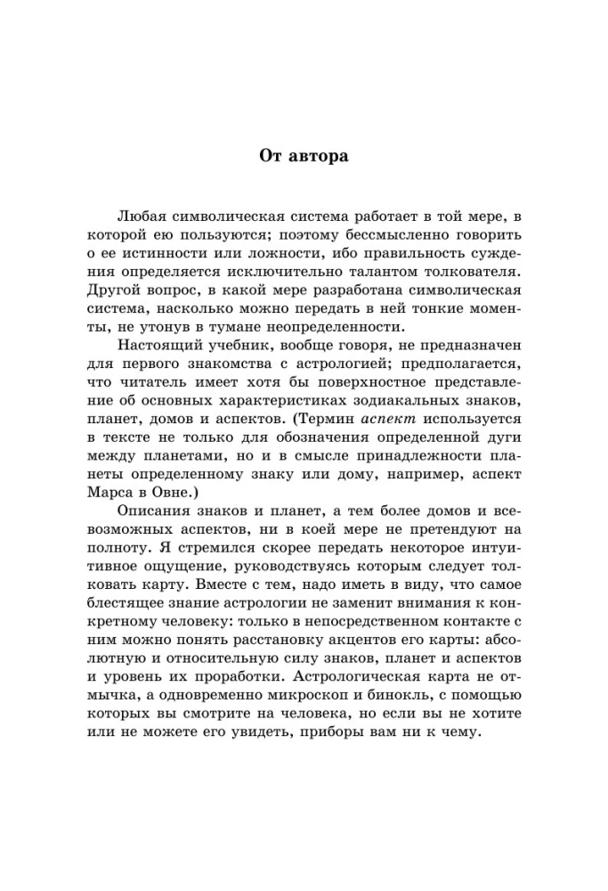 Kopējā astroloģija. Zodiaka zīmes. 1. daļa