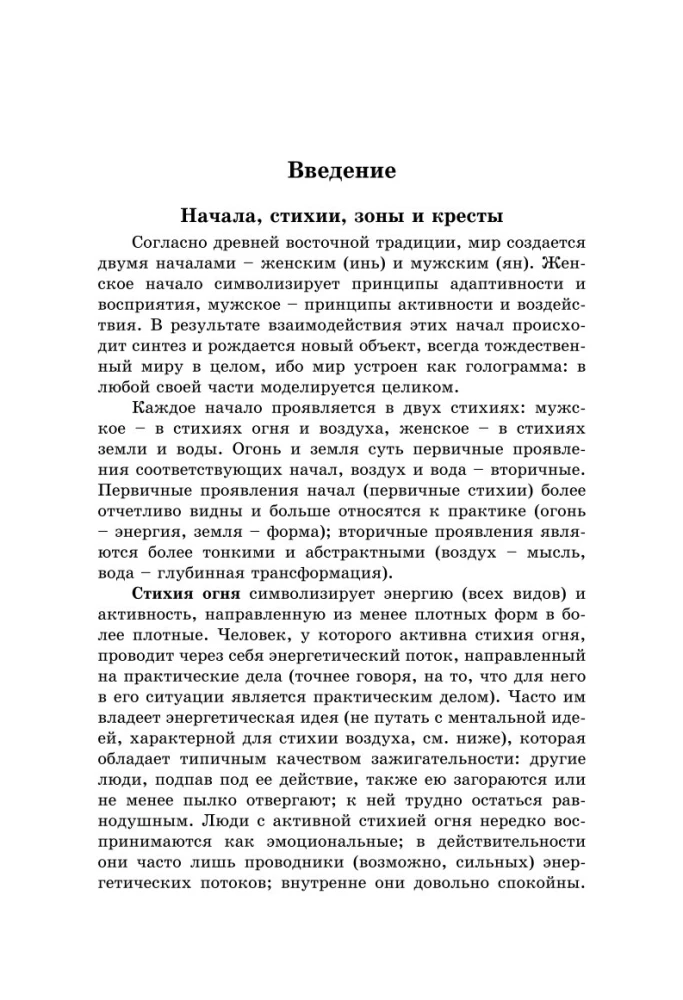 Kopējā astroloģija. Zodiaka zīmes. 1. daļa