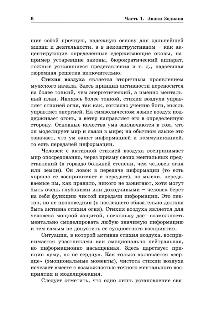 Kopējā astroloģija. Zodiaka zīmes. 1. daļa