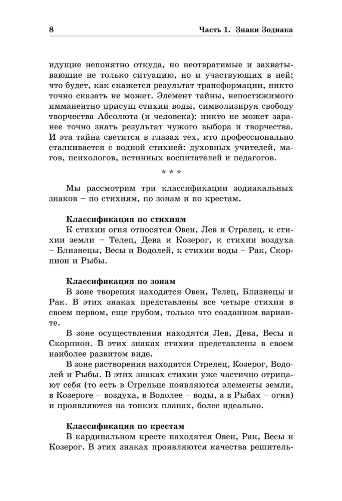 Kopējā astroloģija. Zodiaka zīmes. 1. daļa