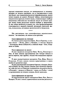 Kopējā astroloģija. Zodiaka zīmes. 1. daļa