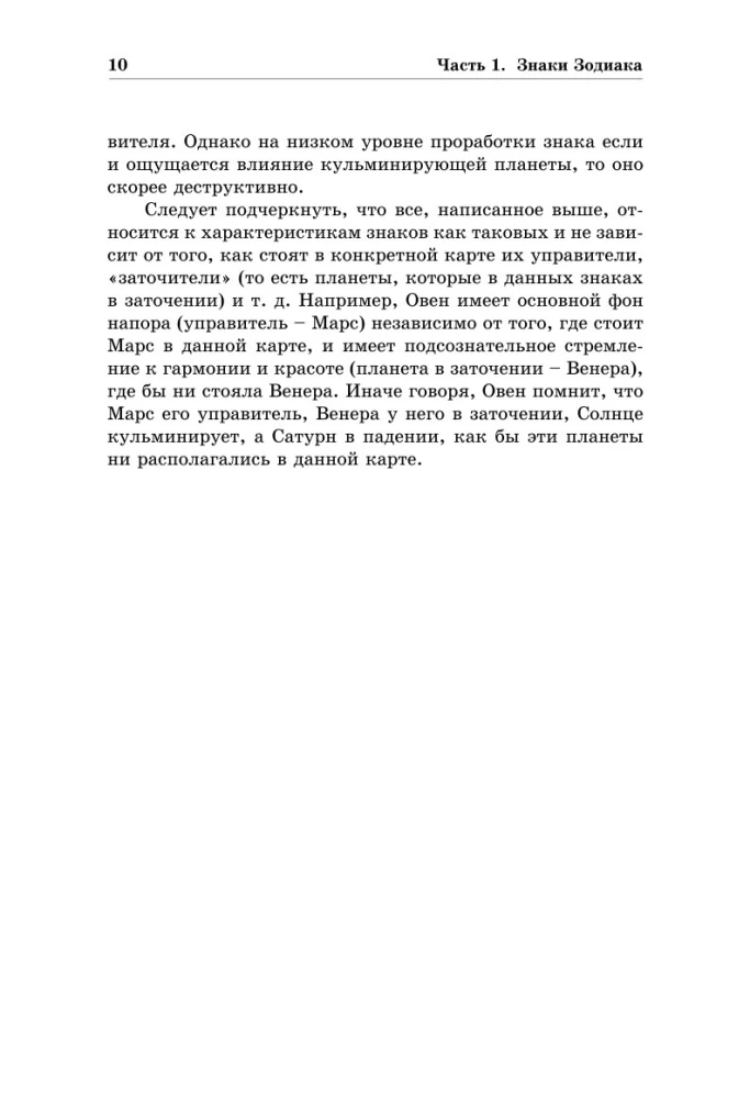 Kopējā astroloģija. Zodiaka zīmes. 1. daļa