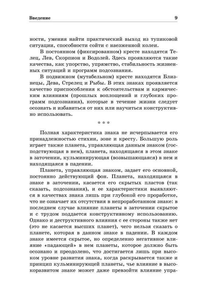 Kopējā astroloģija. Zodiaka zīmes. 1. daļa