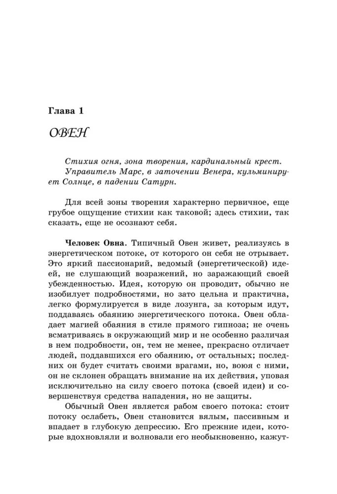 Kopējā astroloģija. Zodiaka zīmes. 1. daļa