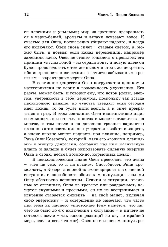 Kopējā astroloģija. Zodiaka zīmes. 1. daļa