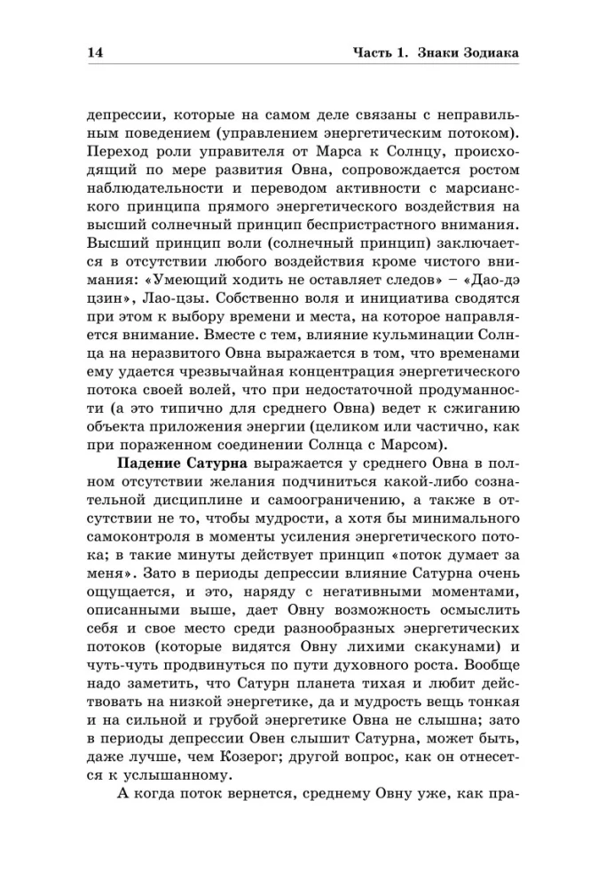 Kopējā astroloģija. Zodiaka zīmes. 1. daļa