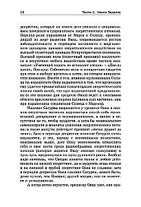 Kopējā astroloģija. Zodiaka zīmes. 1. daļa