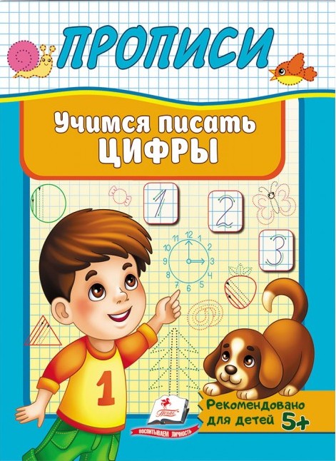 Mokomės rašyti skaičius