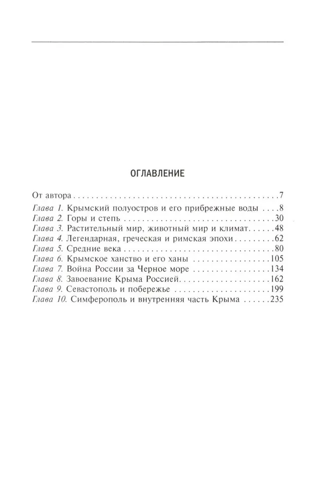 Krym. Chanowie, sułtani, carowie. Historia półwyspu pod władzą starożytnej Grecji, Republiki Genueńskiej, Chanatu Krymskiego, Imperiów Osmańskiego i Rosyjskiego