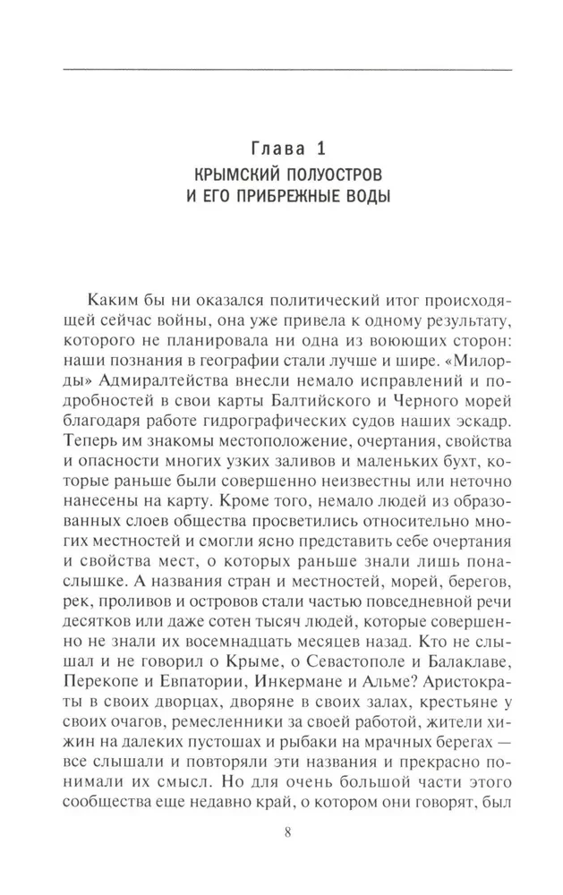 Krym. Chanowie, sułtani, carowie. Historia półwyspu pod władzą starożytnej Grecji, Republiki Genueńskiej, Chanatu Krymskiego, Imperiów Osmańskiego i Rosyjskiego