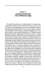 Krym. Chanowie, sułtani, carowie. Historia półwyspu pod władzą starożytnej Grecji, Republiki Genueńskiej, Chanatu Krymskiego, Imperiów Osmańskiego i Rosyjskiego